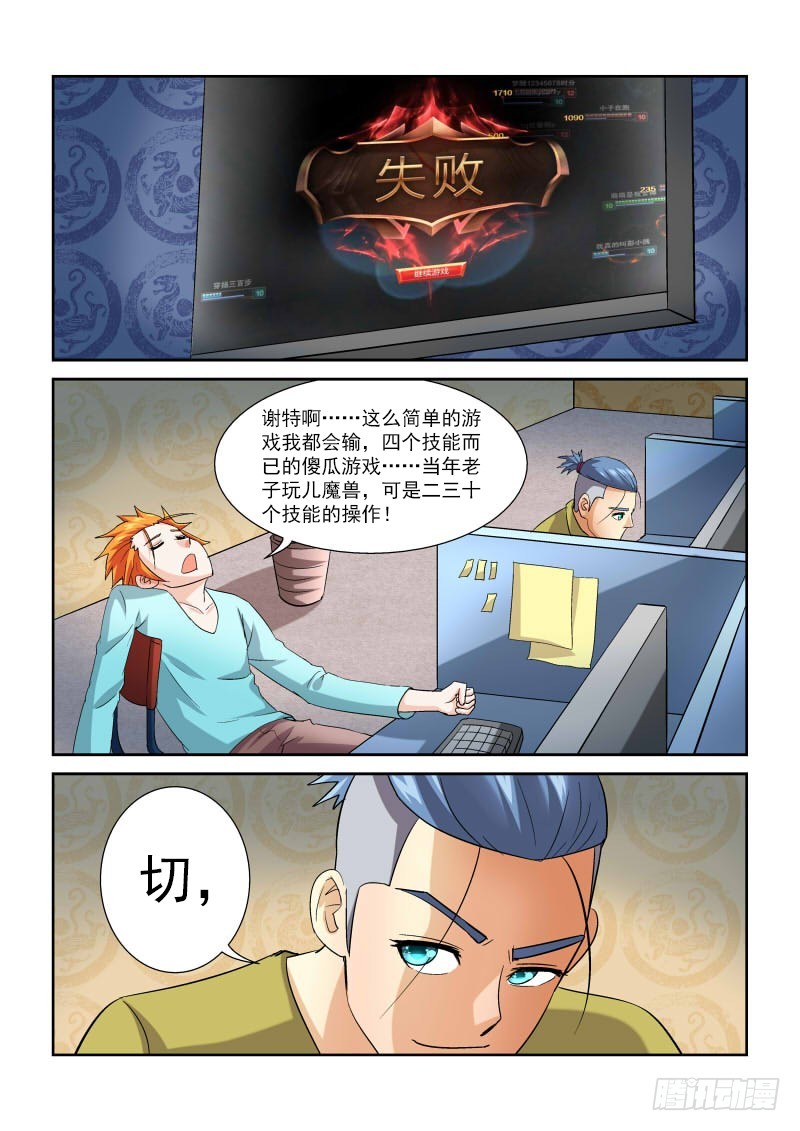 166 少年你撸过么-第172话