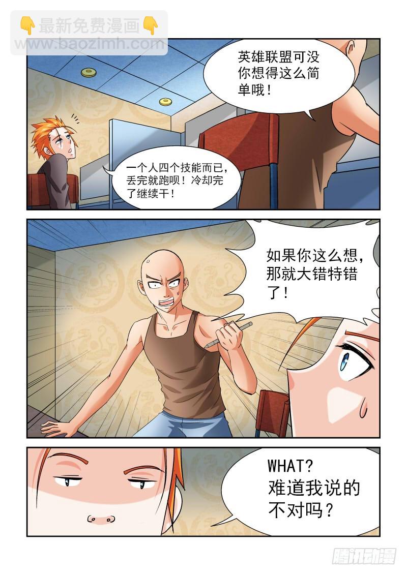 166 少年你撸过么-第172话