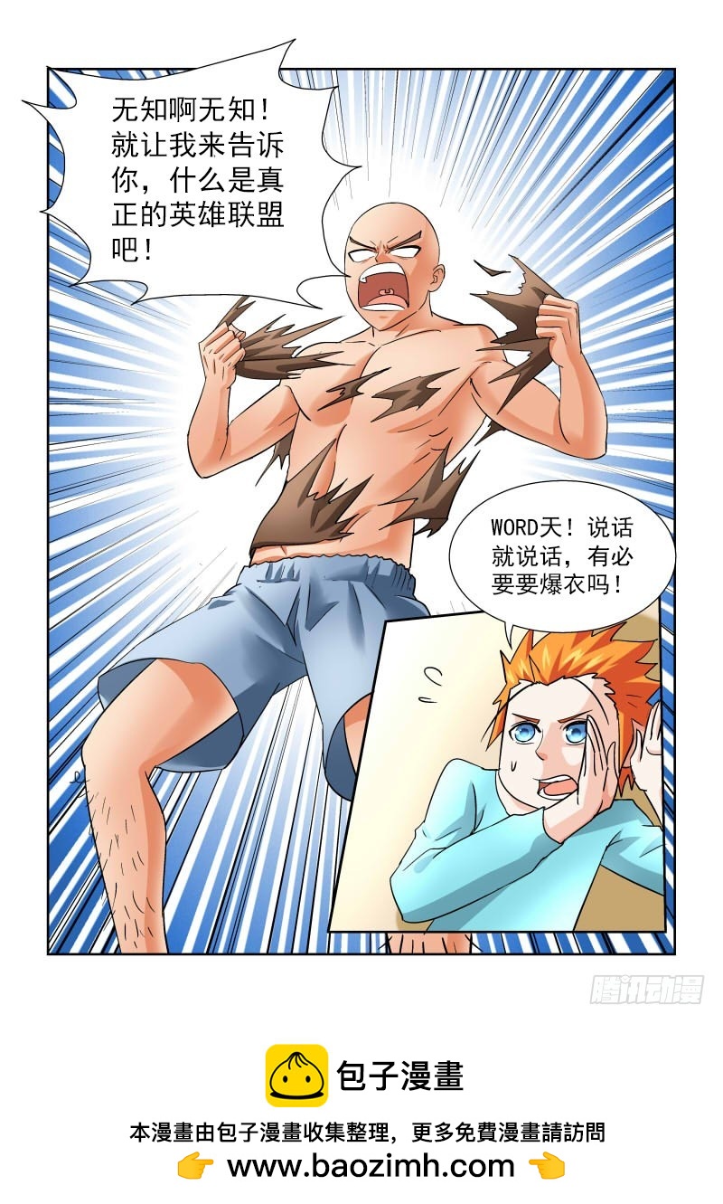 166 少年你撸过么-第172话