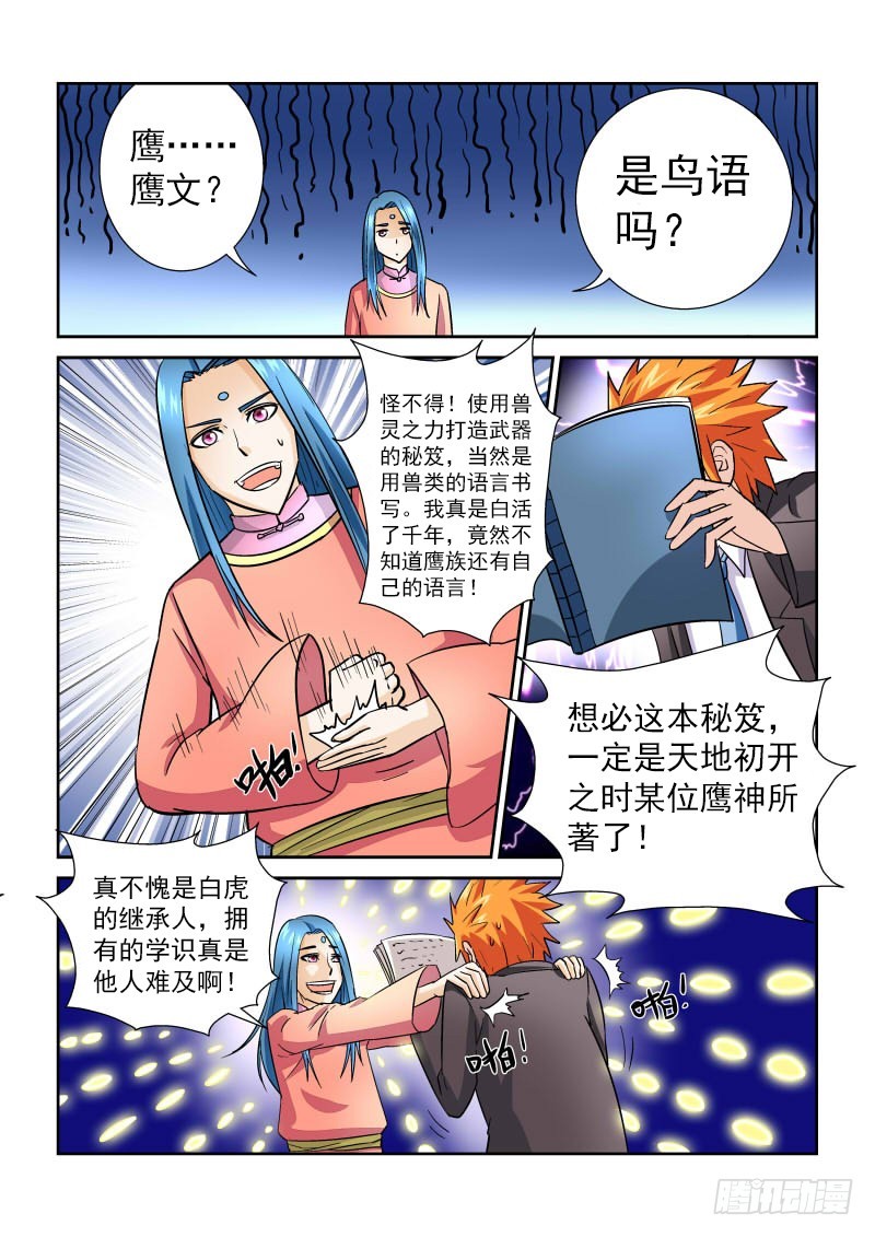第168话 上古秘籍-第174话
