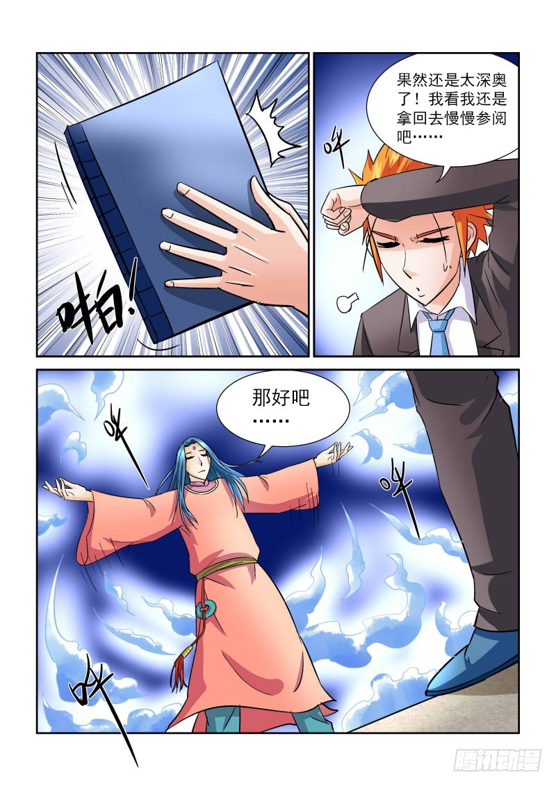 第168话 上古秘籍-第174话