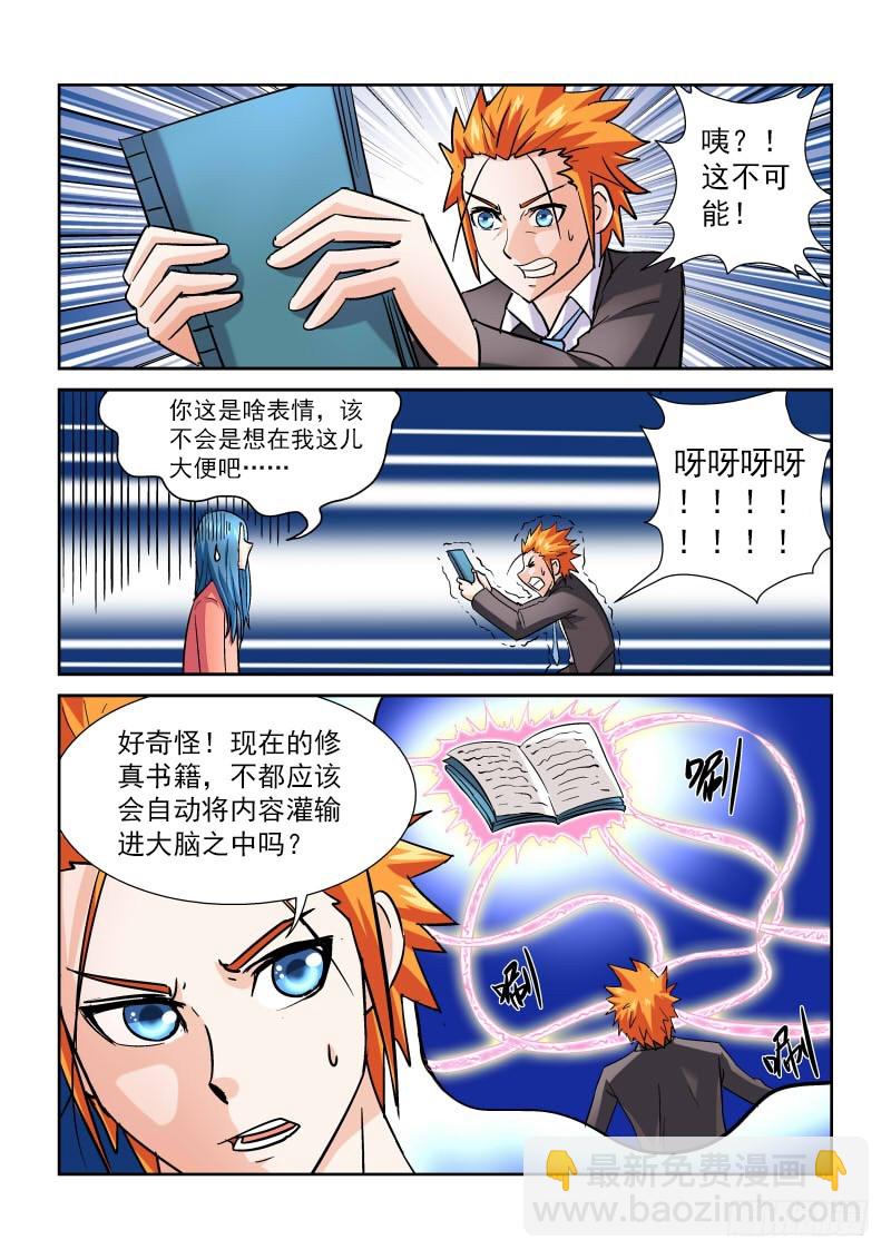 第168话 上古秘籍-第174话