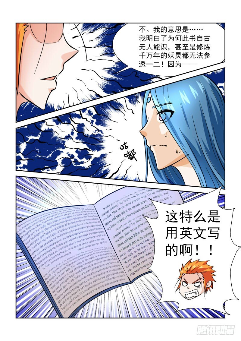 第168话 上古秘籍-第174话