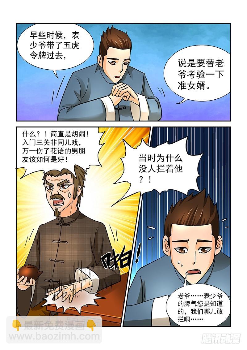 第170话又一只老虎？-第176话
