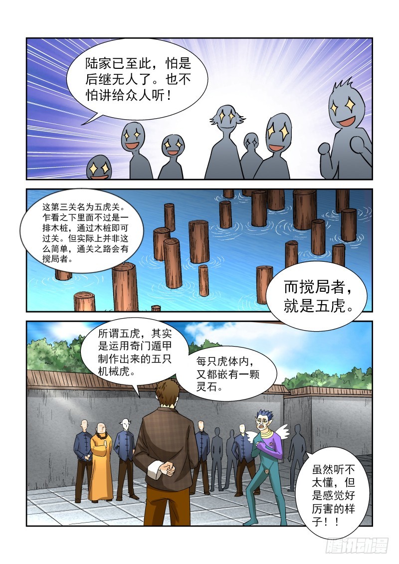 第172话 石头管啥用-第178话