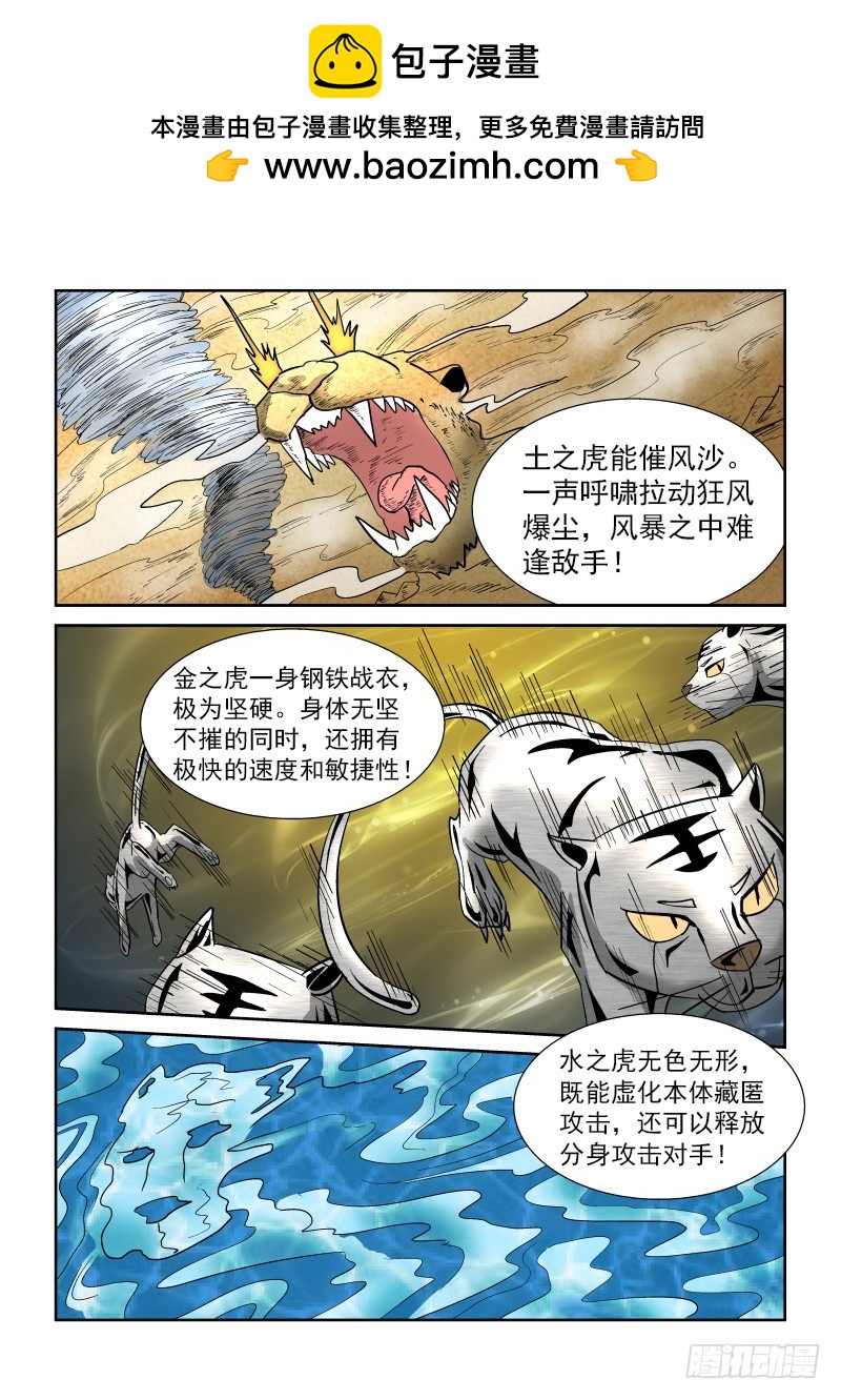 第172话 石头管啥用-第178话