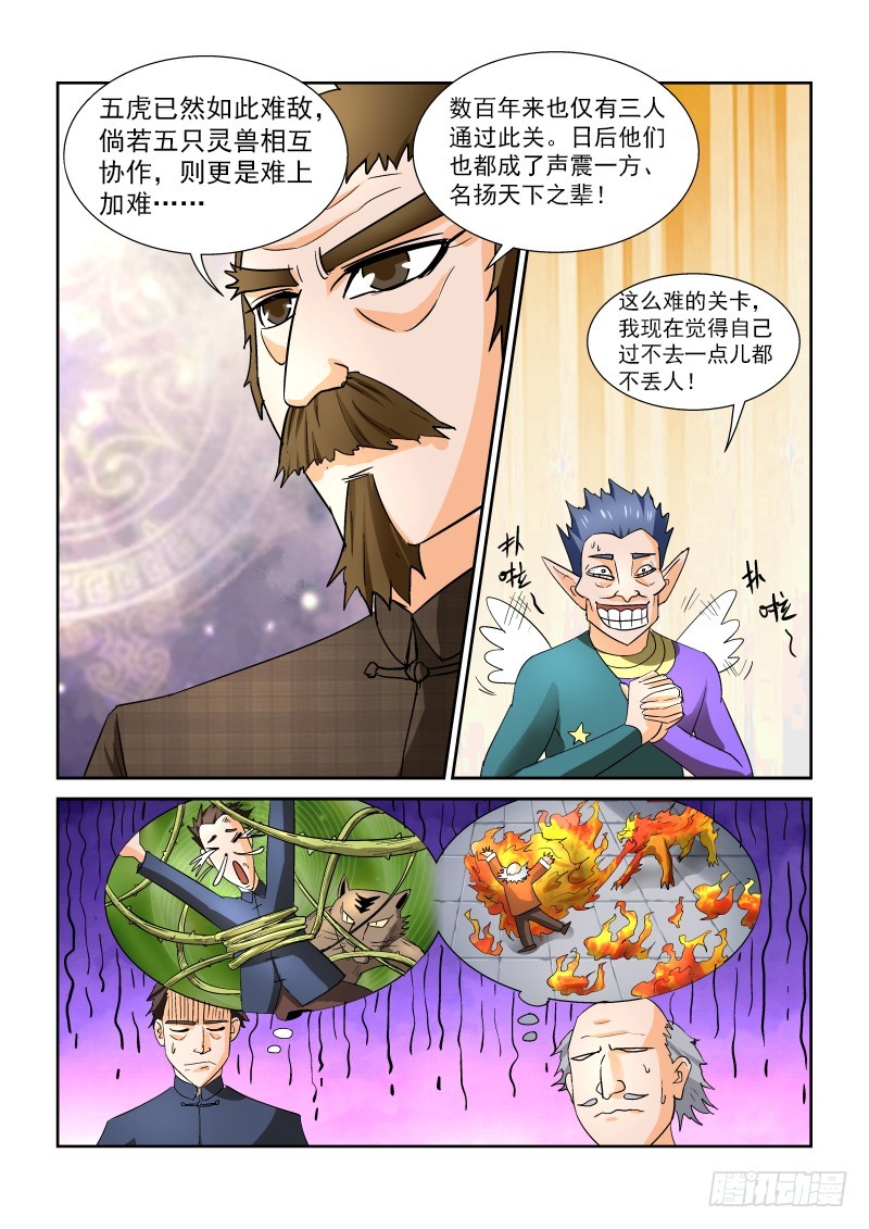 第172话 石头管啥用-第178话