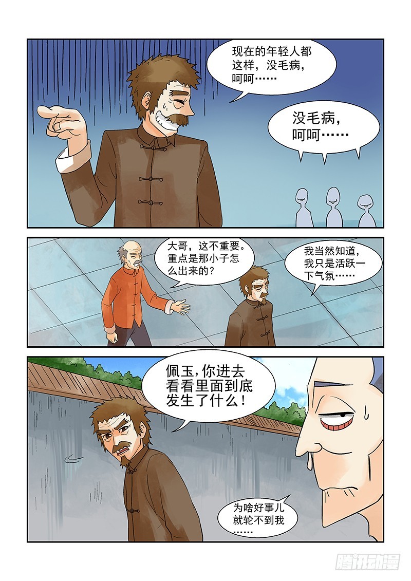 第174话 小红裤衩-第180话