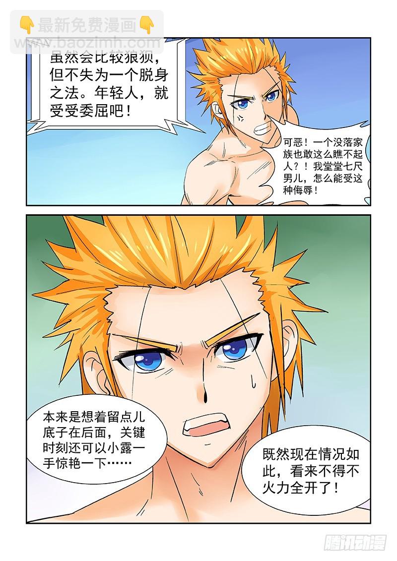 第174话 小红裤衩-第180话