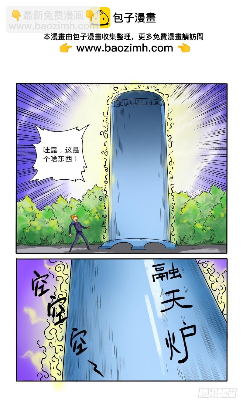 176 融天炉-第182话
