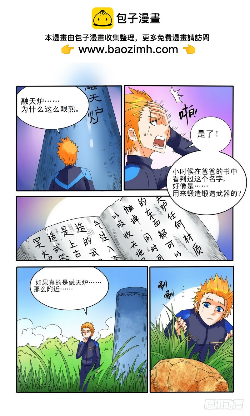 176 融天炉-第182话