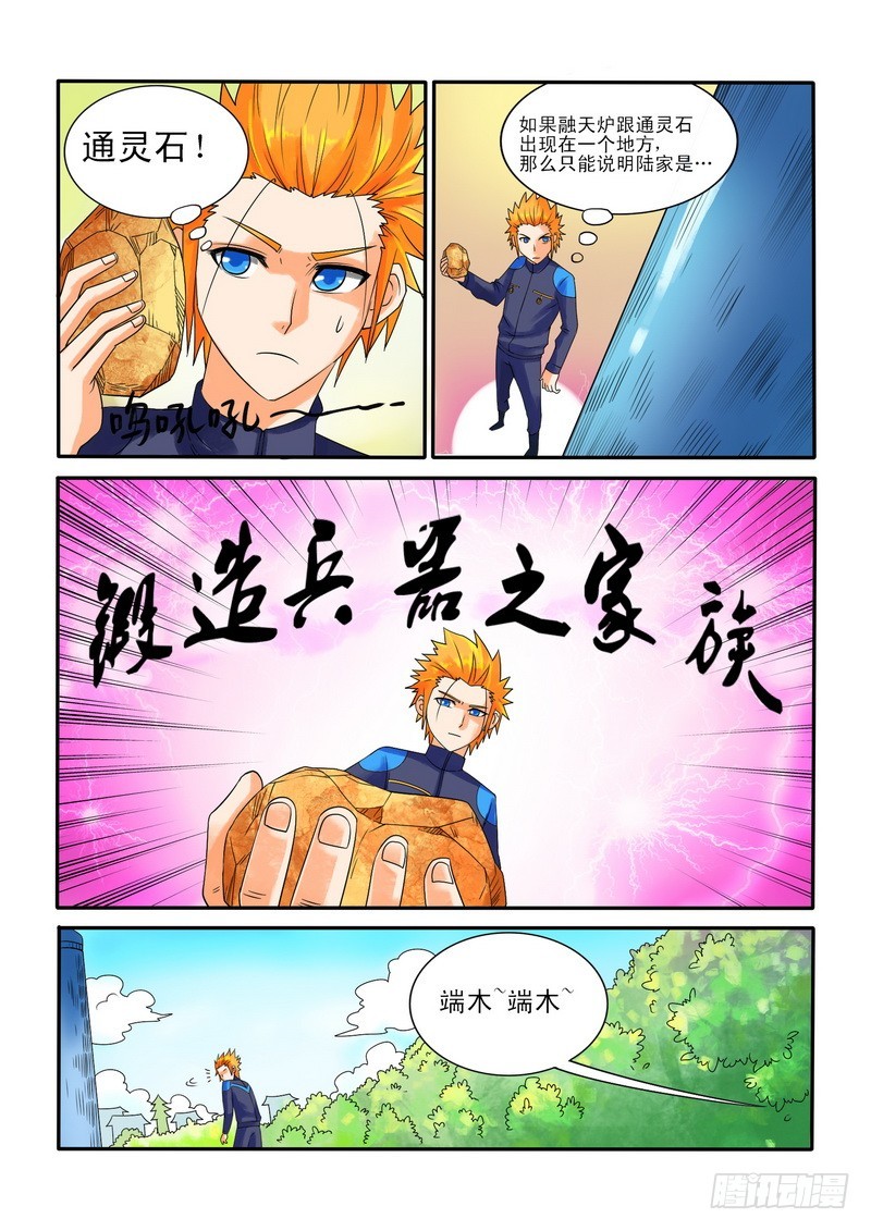 176 融天炉-第182话