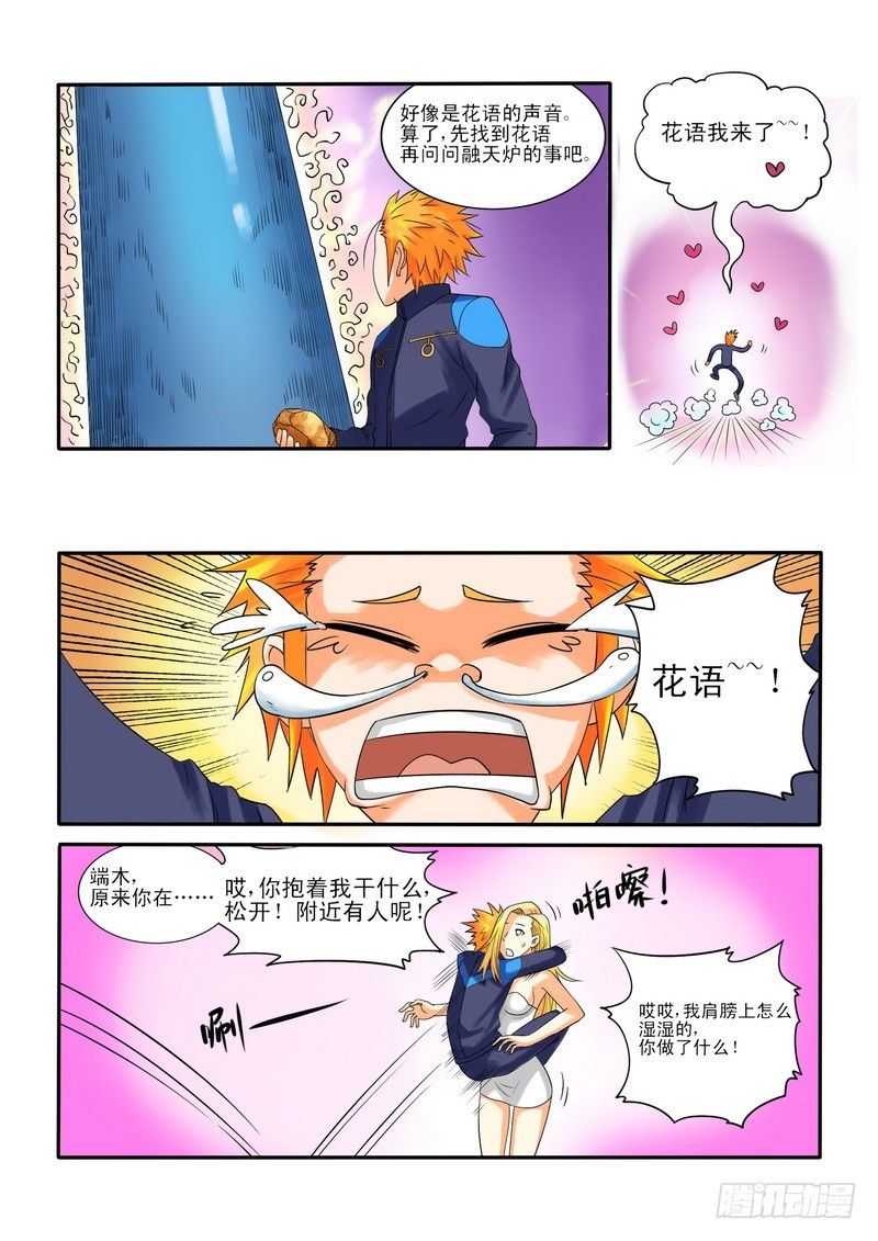 176 融天炉-第182话