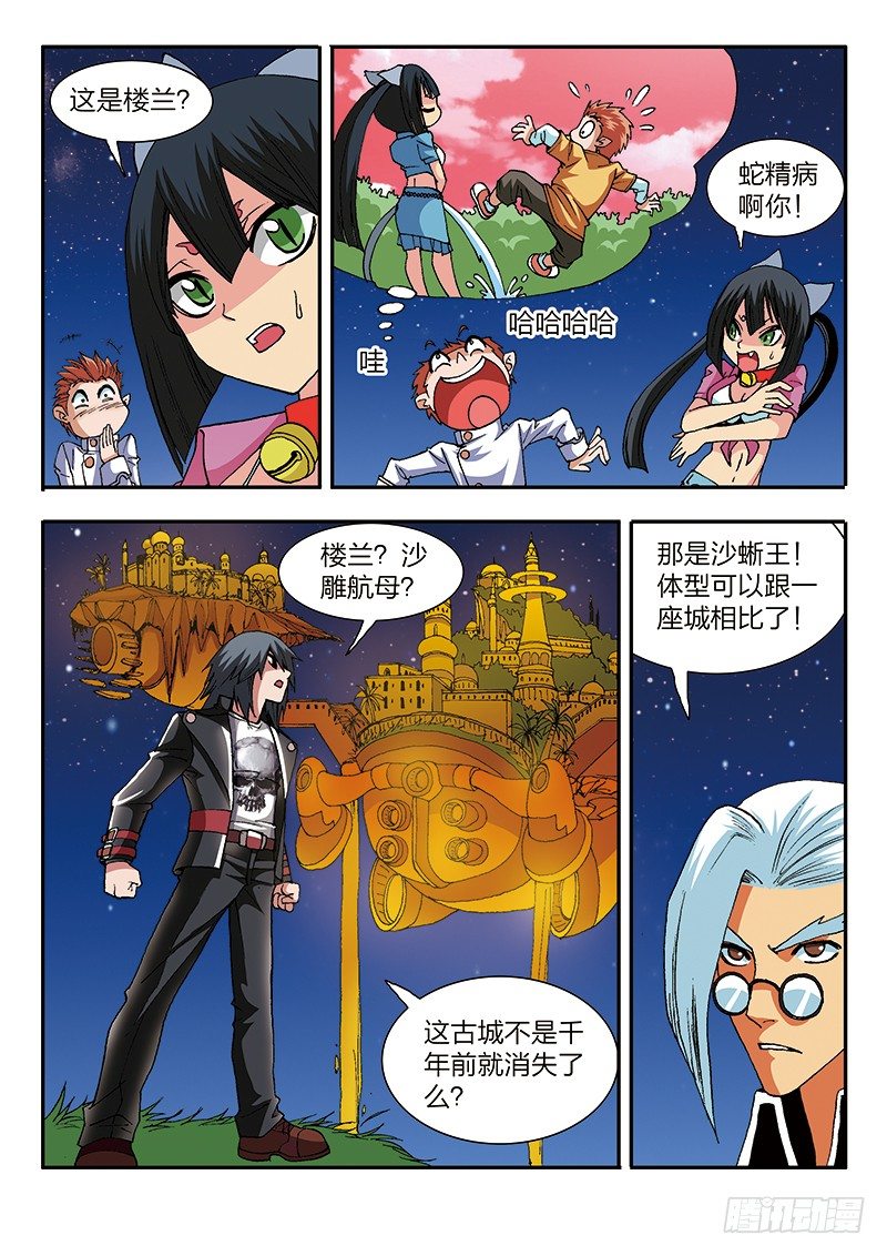 第32话 进击！楼兰古城（上）-第32话