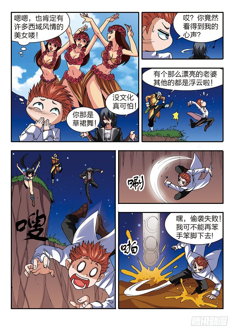 第32话 进击！楼兰古城（上）-第32话