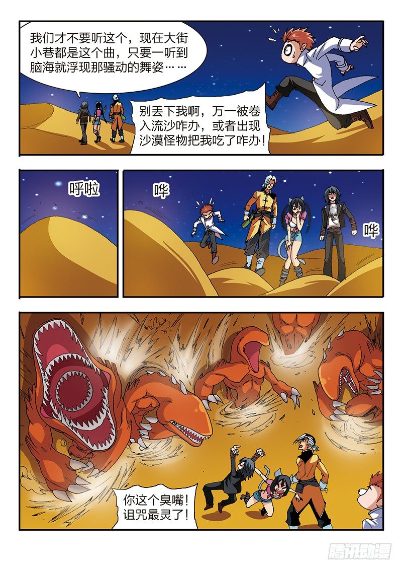 第32话 进击！楼兰古城（上）-第32话