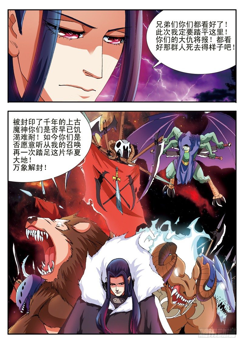 第34话 堕落的战神-第34话