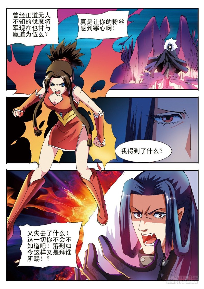 第34话 堕落的战神-第34话