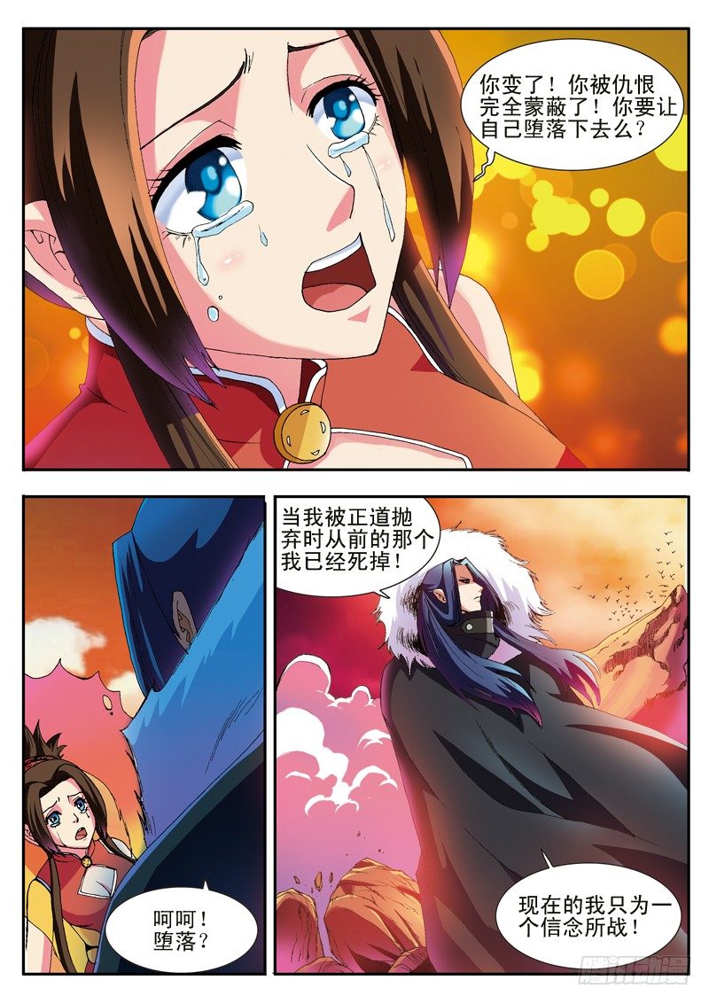 第34话 堕落的战神-第34话