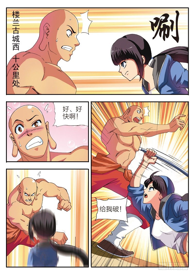 第34话 堕落的战神-第34话