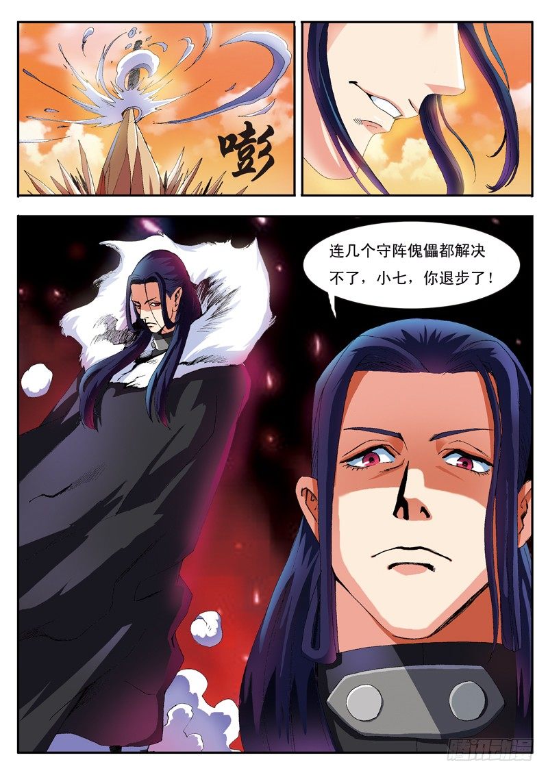 第34话 堕落的战神-第34话