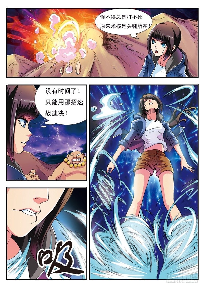 第34话 堕落的战神-第34话