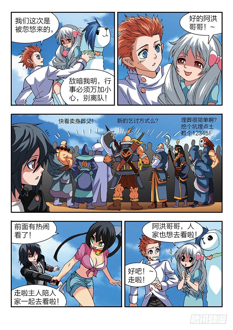 第36话 卖身葬父（下）-第36话
