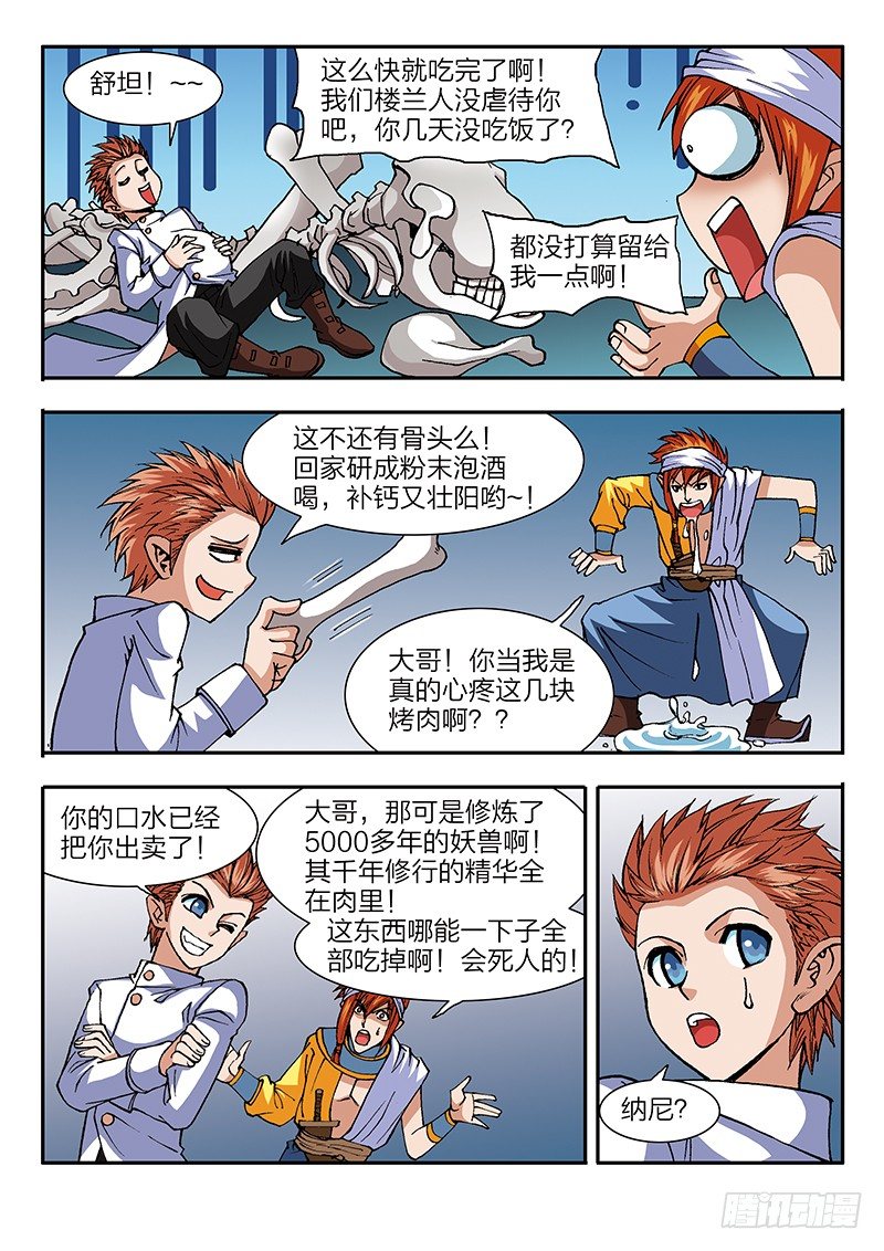 第46话 色之陷阱（下）-第46话