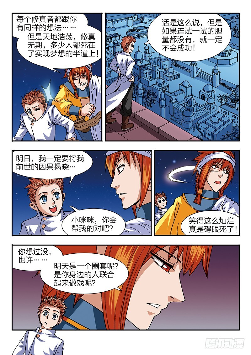 第50话 我是要成为神的男人-第50话
