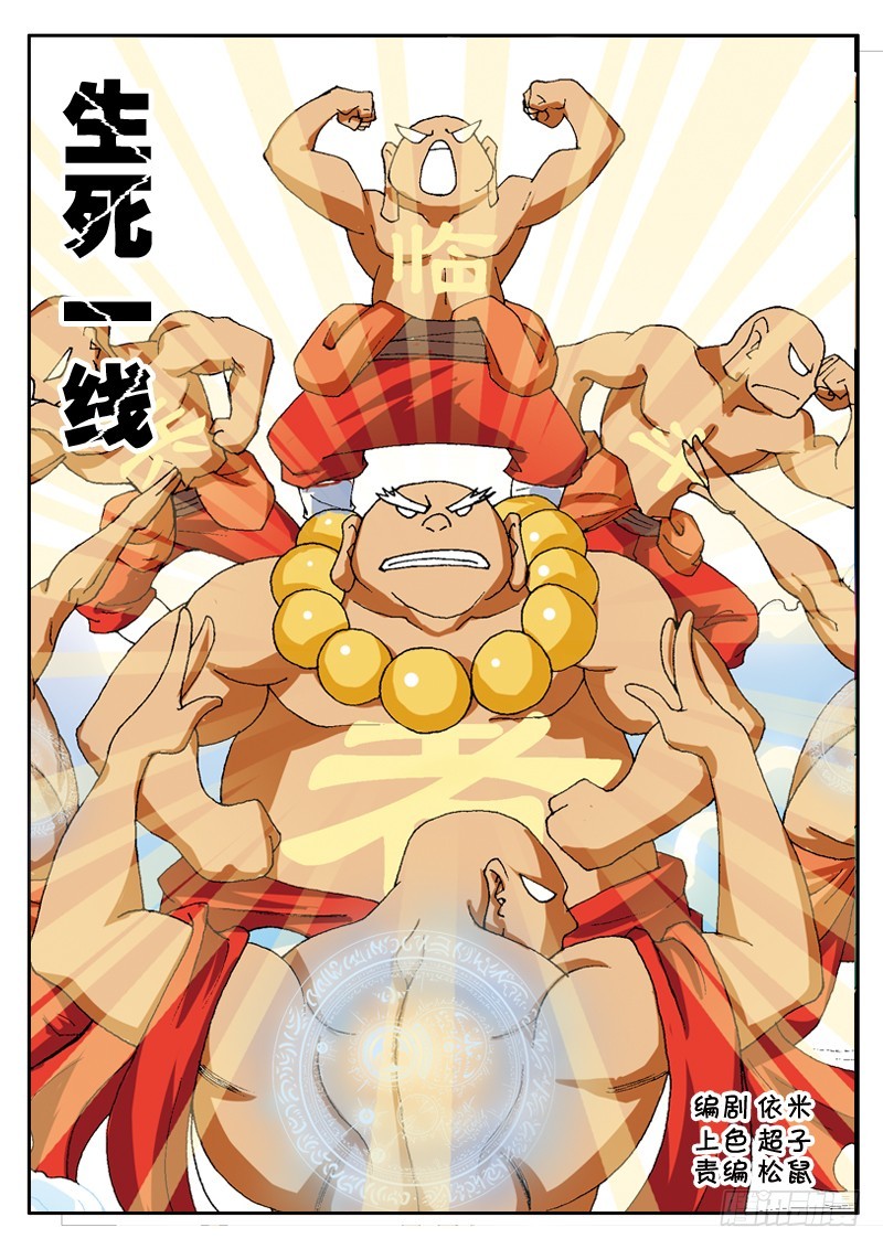 第56话 生死一线-第56话