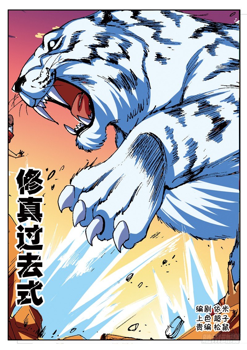 第58话 修真过去式-第58话