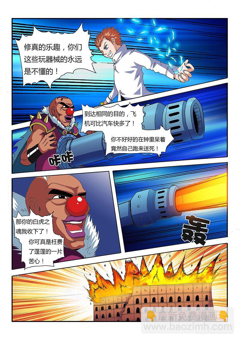 第58话 修真过去式-第58话
