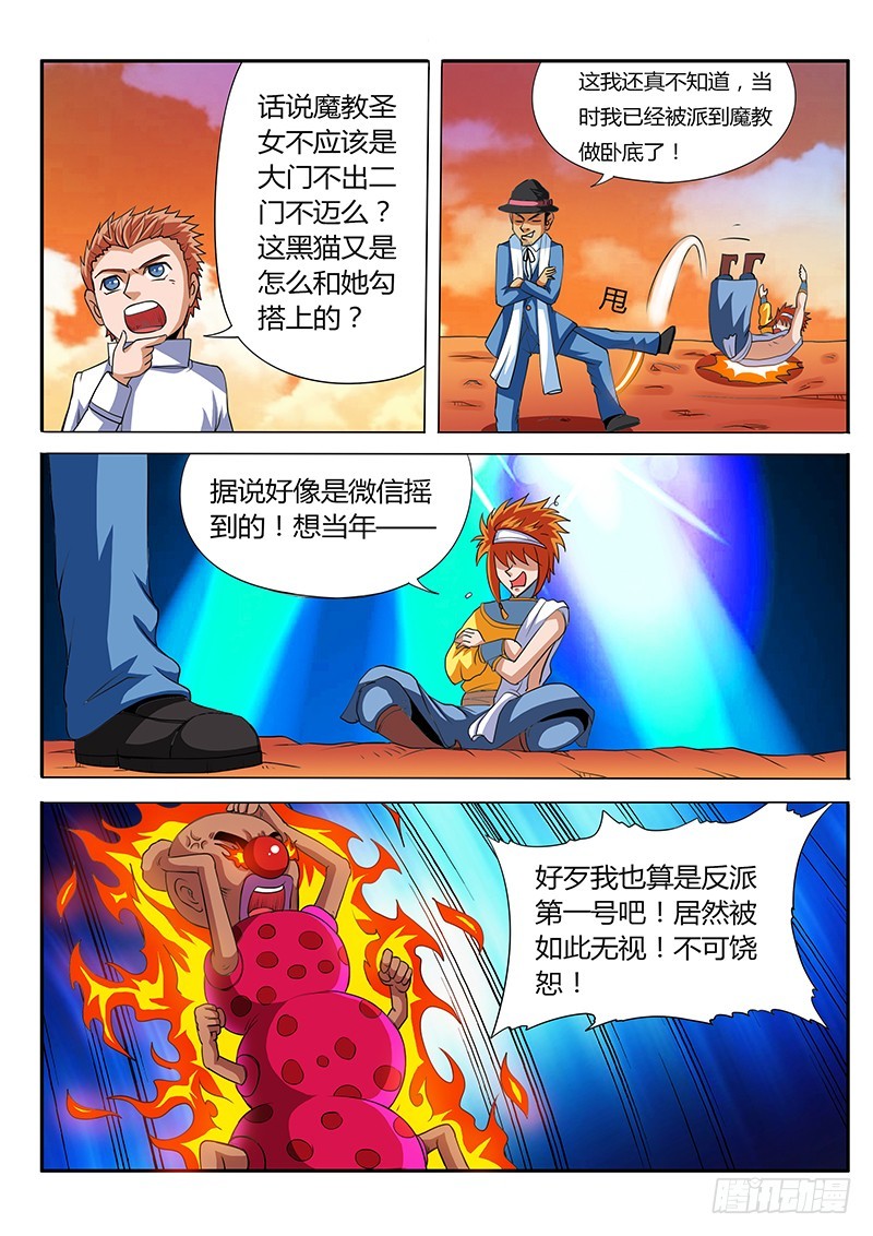 第64话  白虎入体-第64话