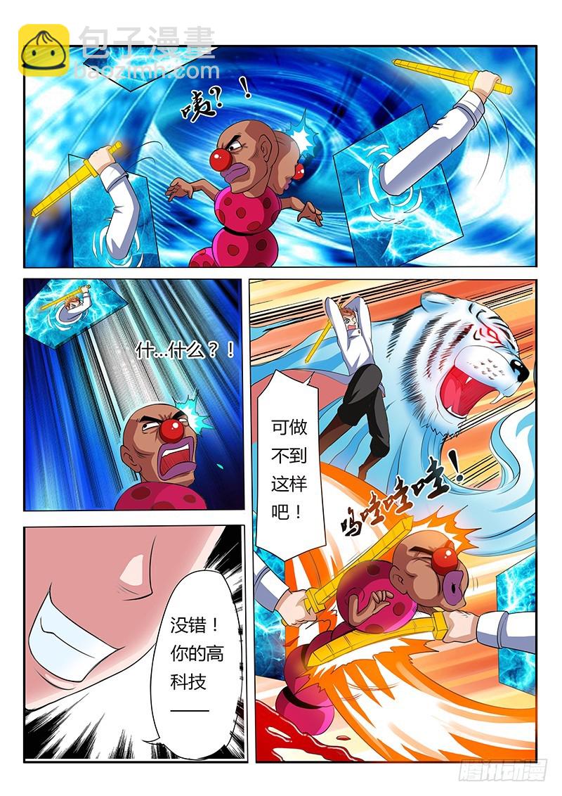 第64话  白虎入体-第64话