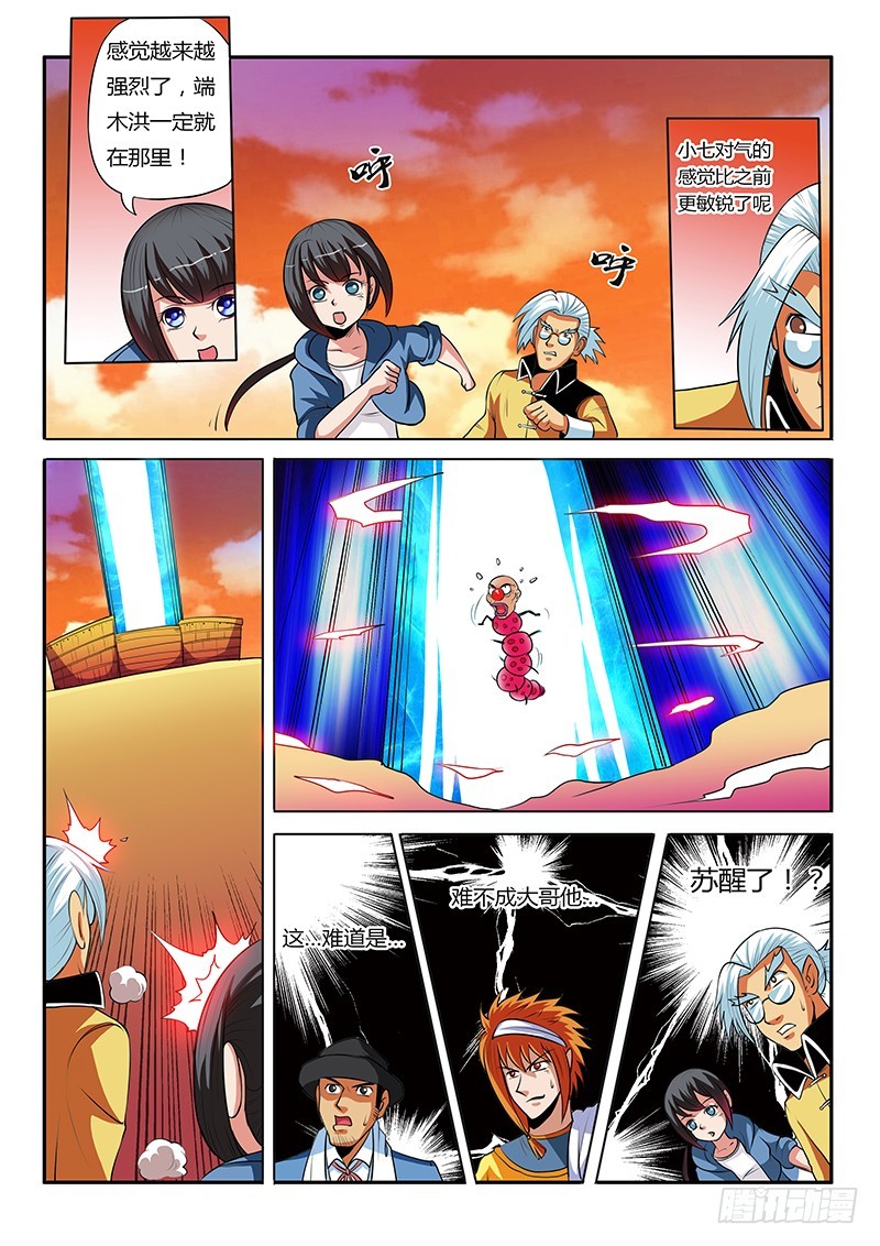 第64话  白虎入体-第64话