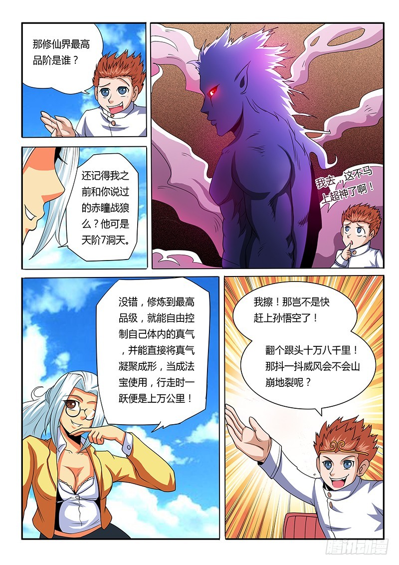 第70话 新的征途-第70话