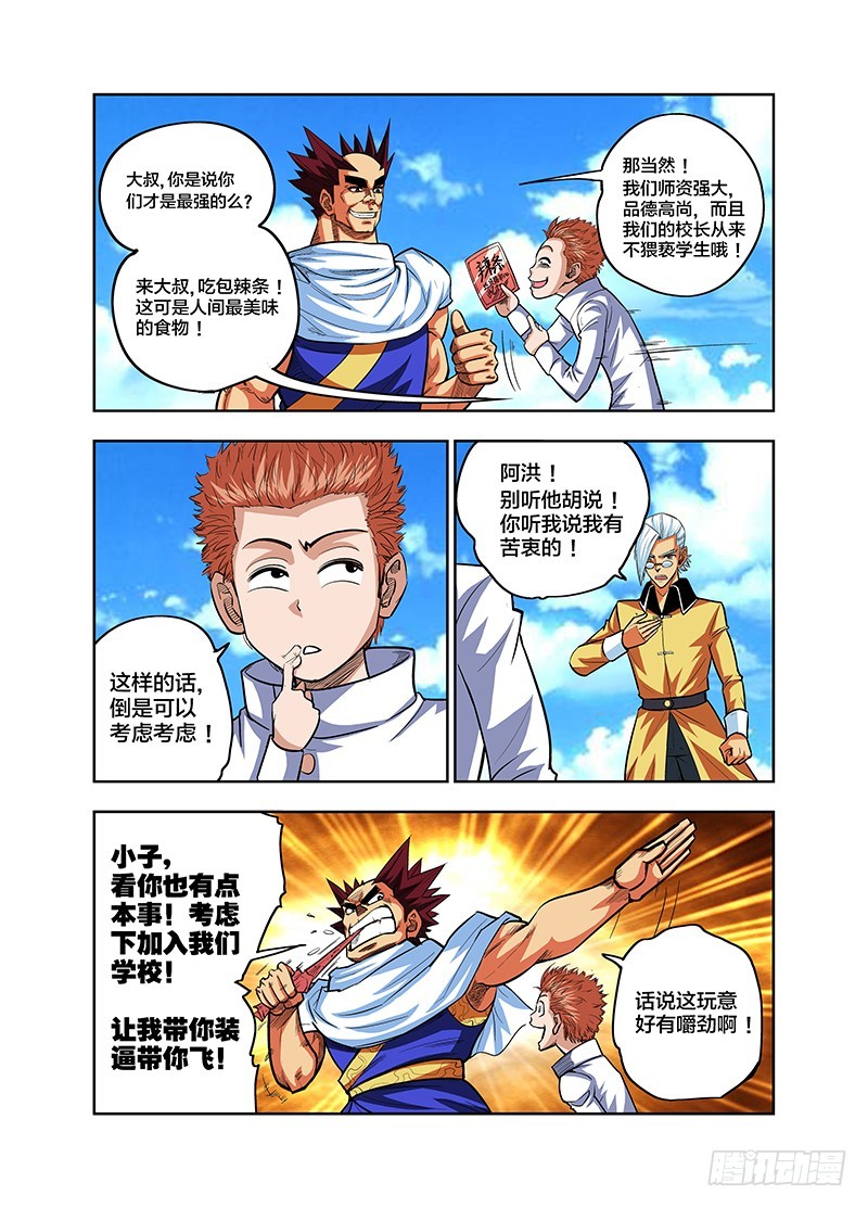 第72话 吃辣条么？大爷-第72话