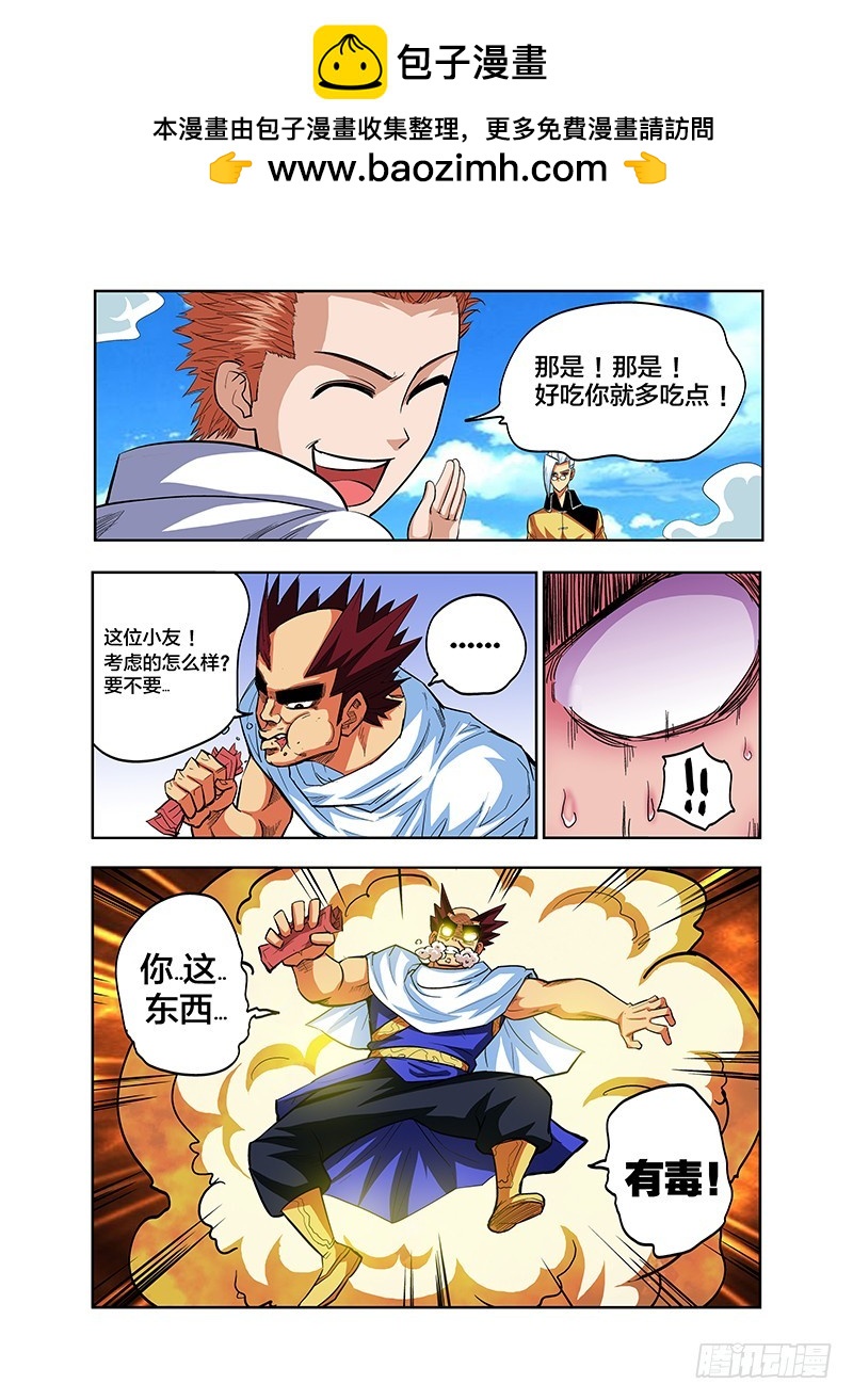 第72话 吃辣条么？大爷-第72话