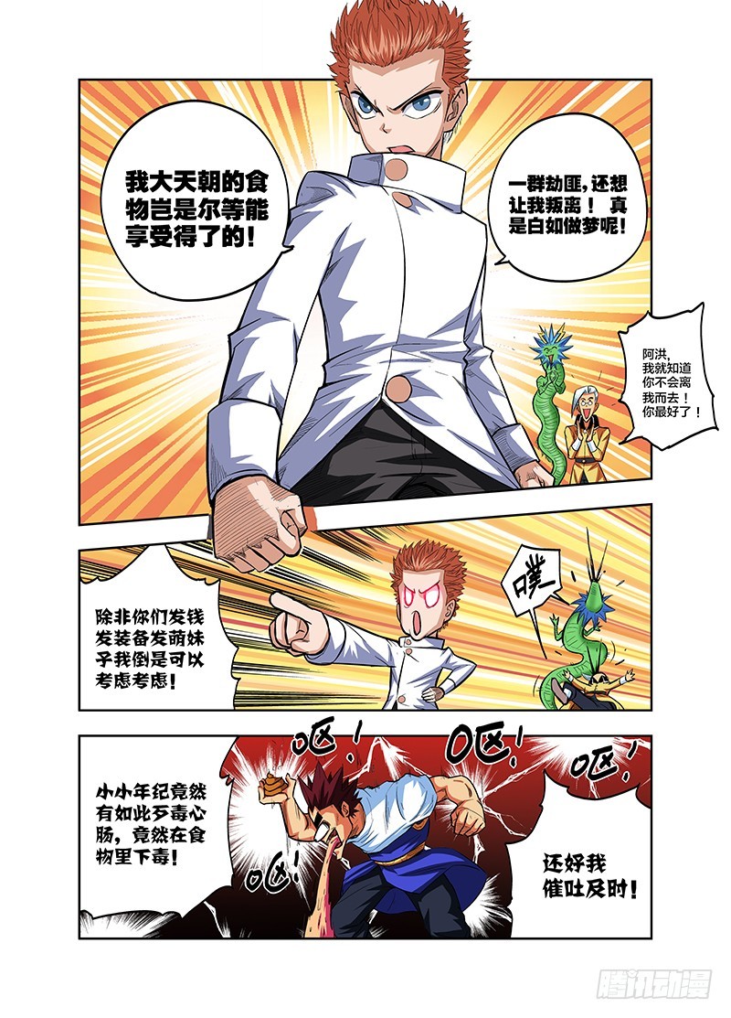 第72话 吃辣条么？大爷-第72话