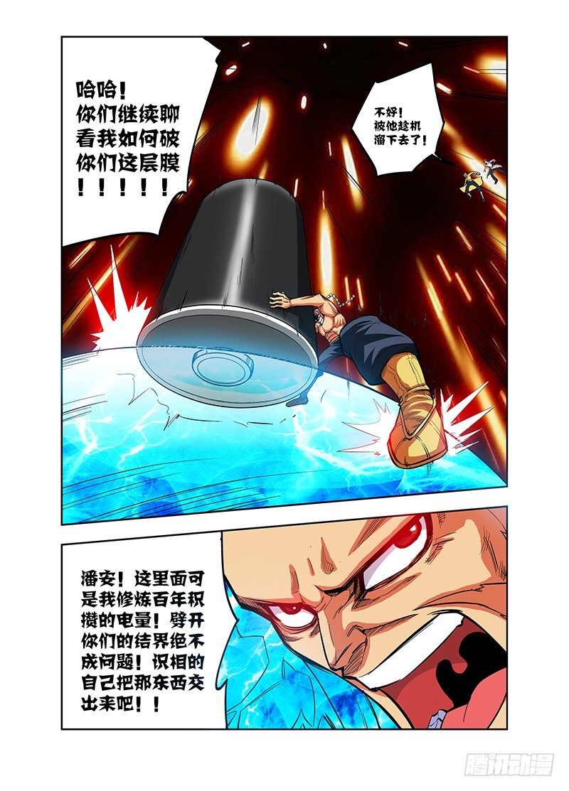 第72话 吃辣条么？大爷-第72话