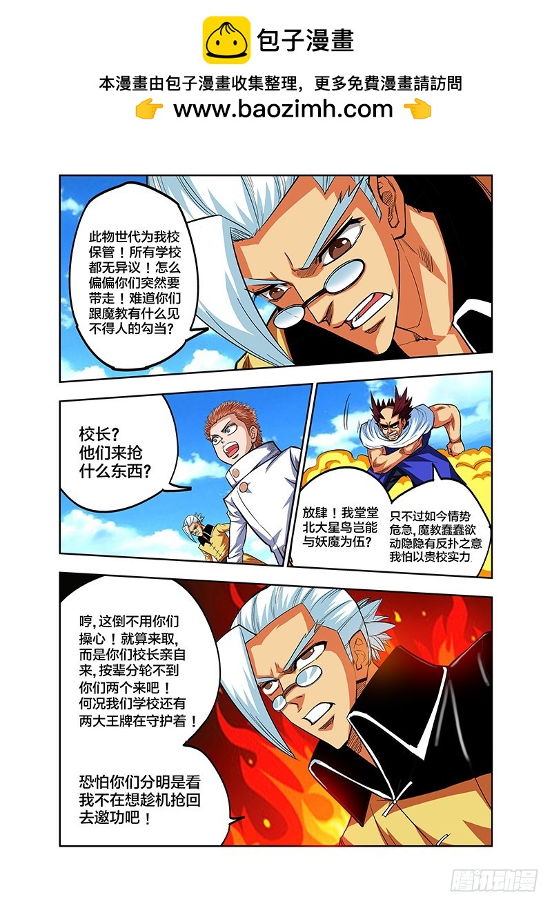 第72话 吃辣条么？大爷-第72话