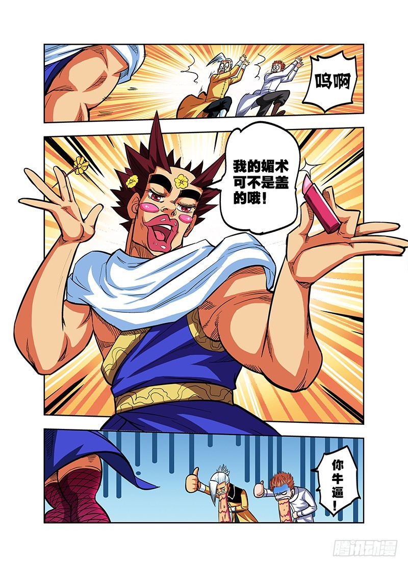 第72话 吃辣条么？大爷-第72话
