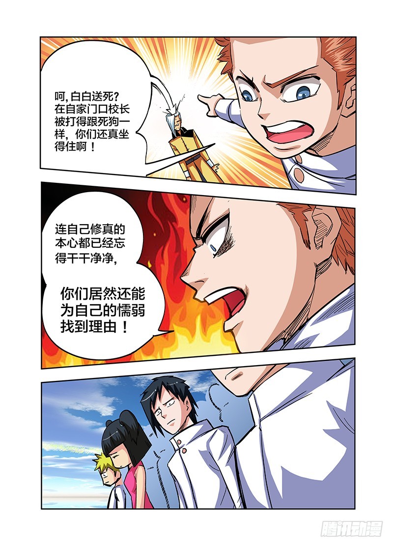 第74话 再现白虎铠甲-第74话