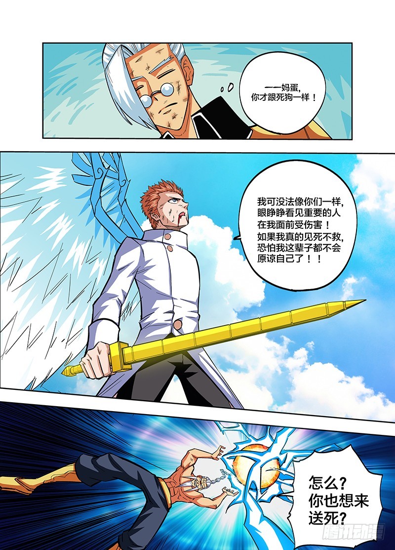 第74话 再现白虎铠甲-第74话