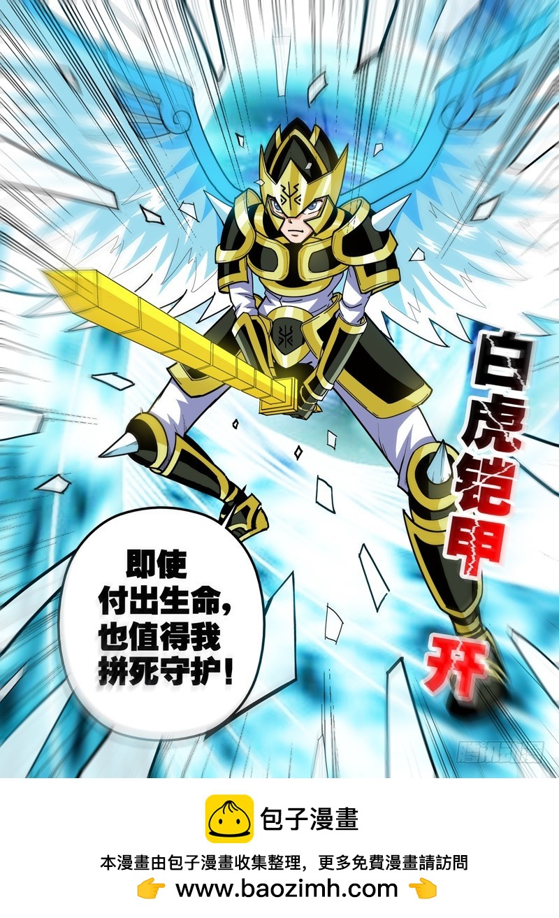 第74话 再现白虎铠甲-第74话