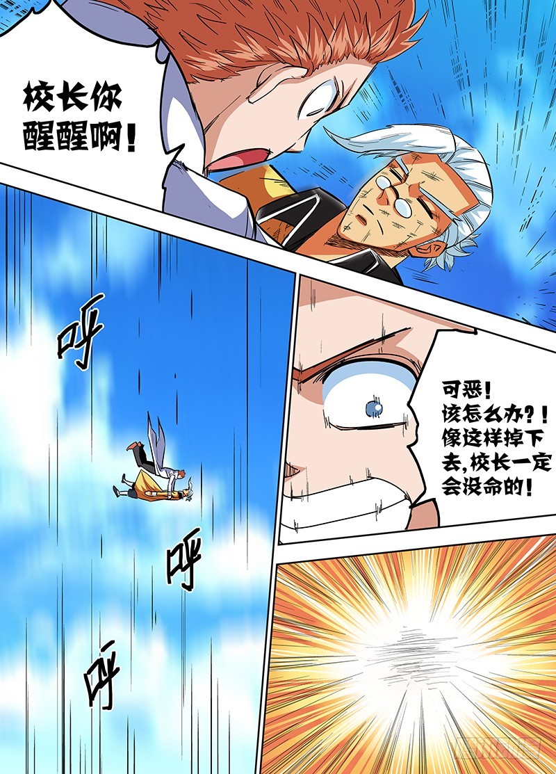 第74话 再现白虎铠甲-第74话