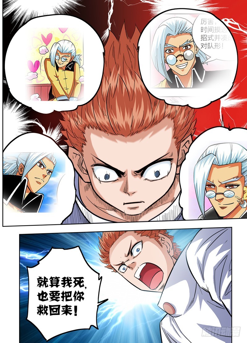 第74话 再现白虎铠甲-第74话