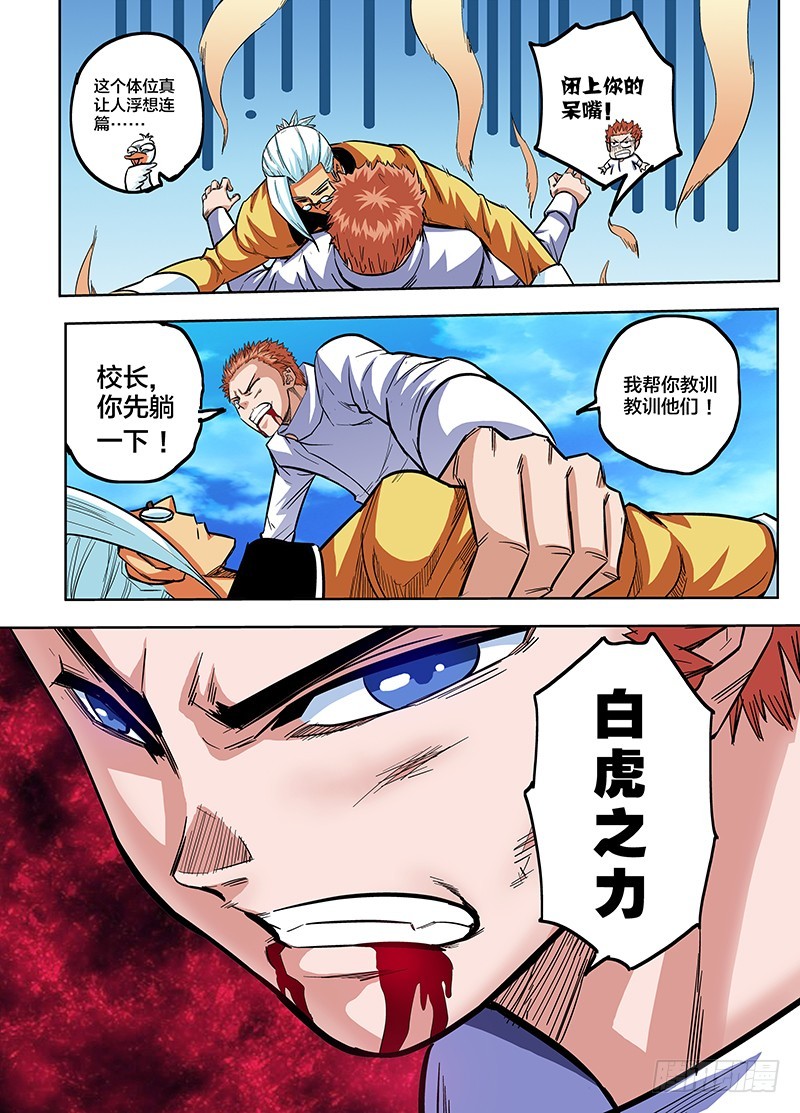 第74话 再现白虎铠甲-第74话