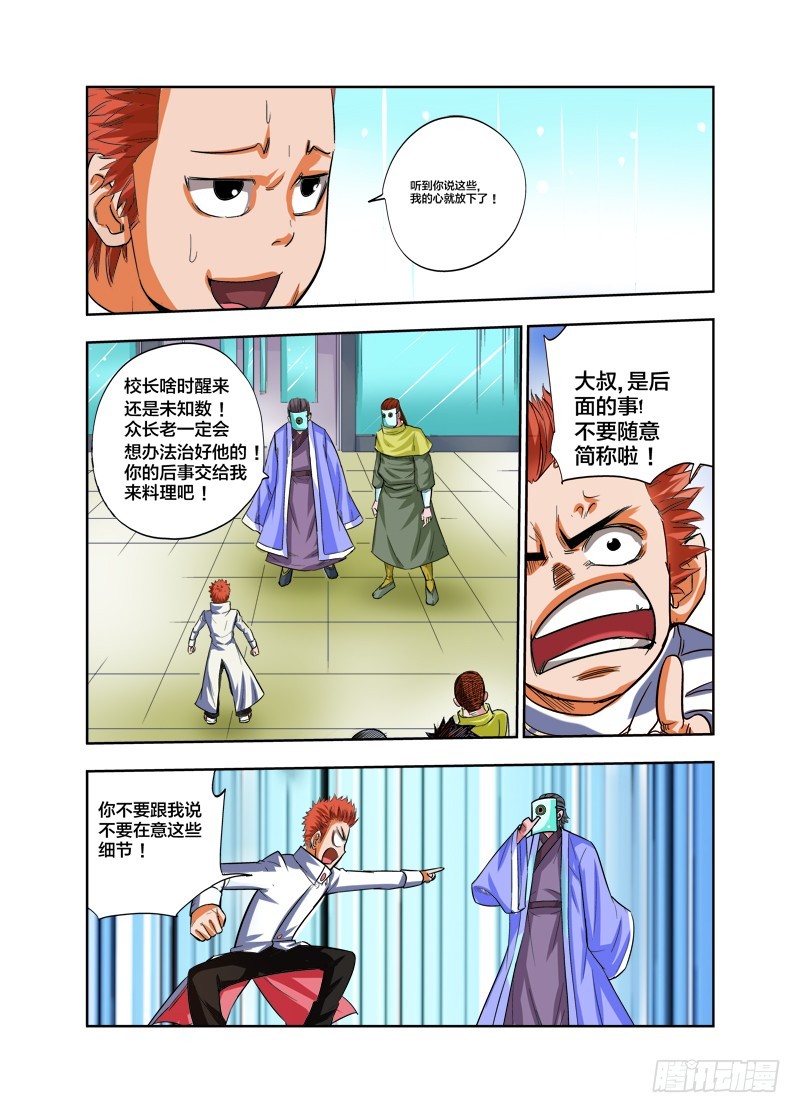 第78话 校长病危-第78话