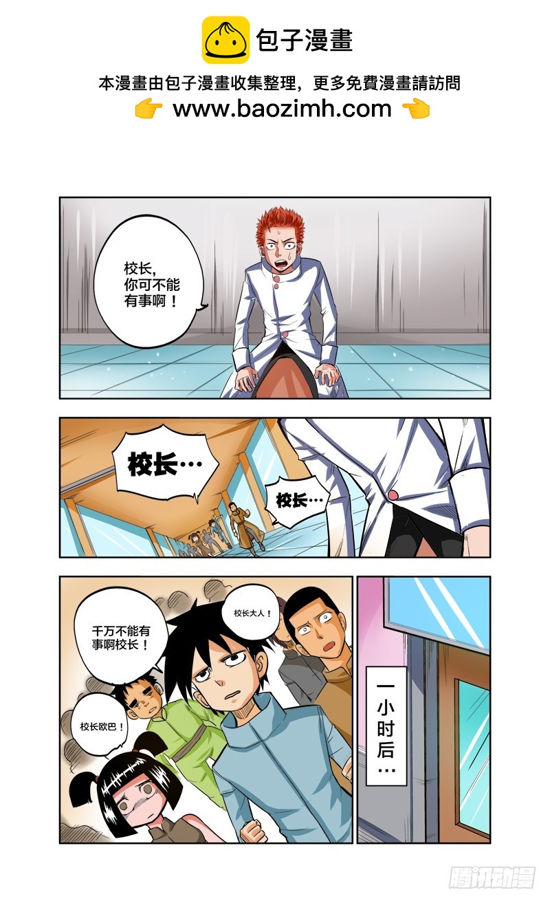 第78话 校长病危-第78话